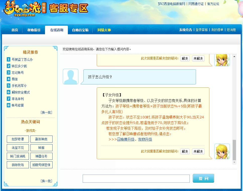 「梦幻西游」孩子怎么升级