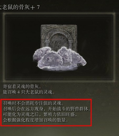 艾尔登法环骨灰哪个好