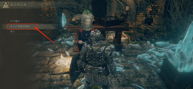 老头环魔法老师瑟濂怎么救_艾尔登法环瑟濂的救赎