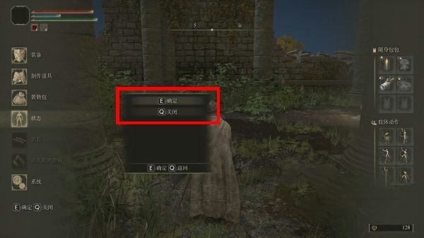 老头环确认是哪个键