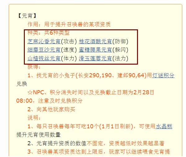 梦幻元宵名称是什么