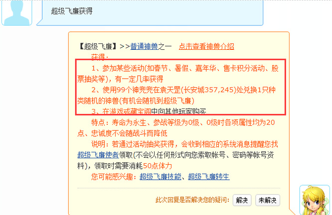 「梦幻西游」超级飞廉可以用灵兜兜换吗