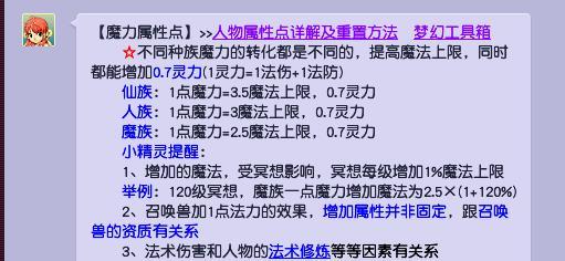 「梦幻西游」1点魔力等于多少灵力