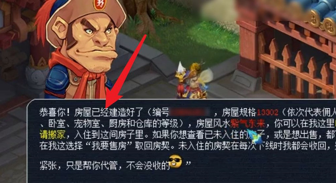 梦幻怎么建房子_梦幻西游如何建造房屋