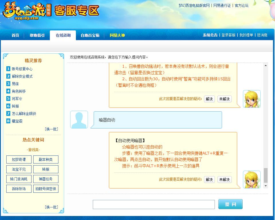 「梦幻西游」女儿村怎么挂暗器自动