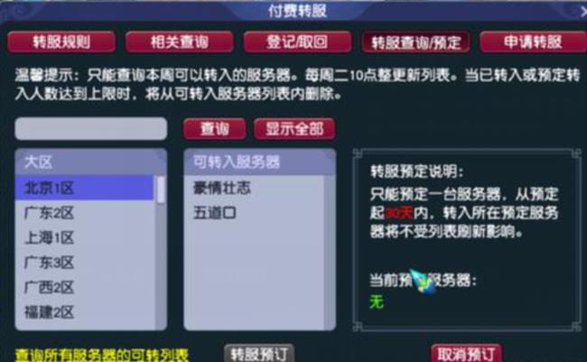 「梦幻西游」百区平转持续几天_梦幻西游百区平转活动近日持续