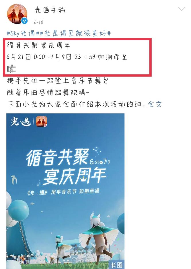 光遇手游年音乐节后面的新季节大概会在什么时候到来