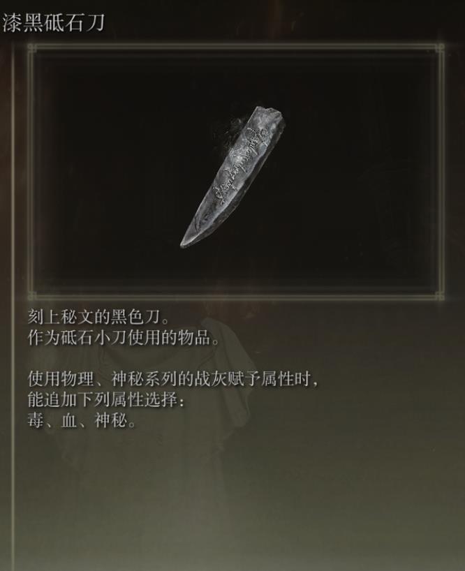 老头环神秘质变需要什么小刀_如何选择适合艾尔登法环的小刀