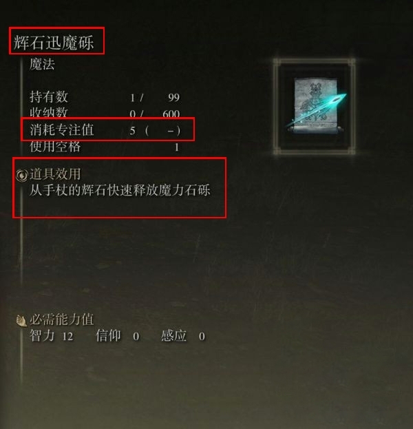 艾尔登法环辉石大魔砾和辉石迅魔砾哪个好