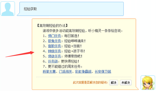 「梦幻西游」59升70级需要多少经验
