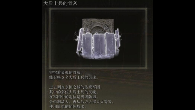 老头环伤害最高的骨灰是什么