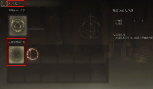 艾尔登法环二周目大卢恩还在吗