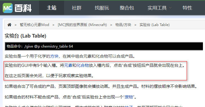 mc我的世界实验台怎么用