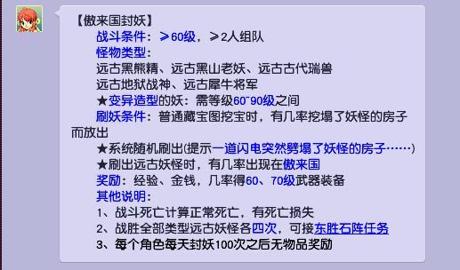 「梦幻西游」70级傲来国封妖要求是什么