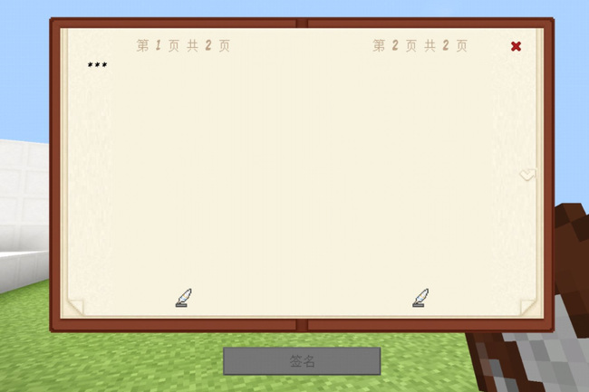 mc我的世界书与笔出现三个星号是为什么