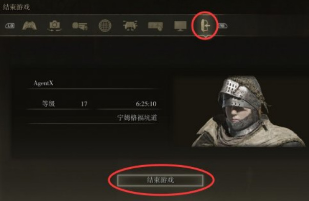 老头环如何退出_如何安全退出艾尔登法环游戏