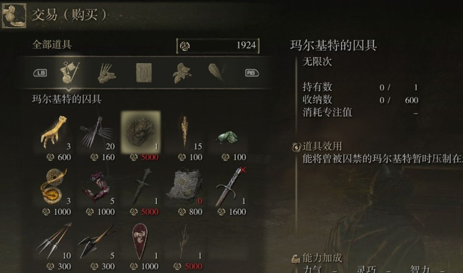 老头环帕奇商店在哪