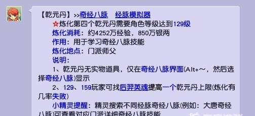 「梦幻西游」129可以开几个乾元丹