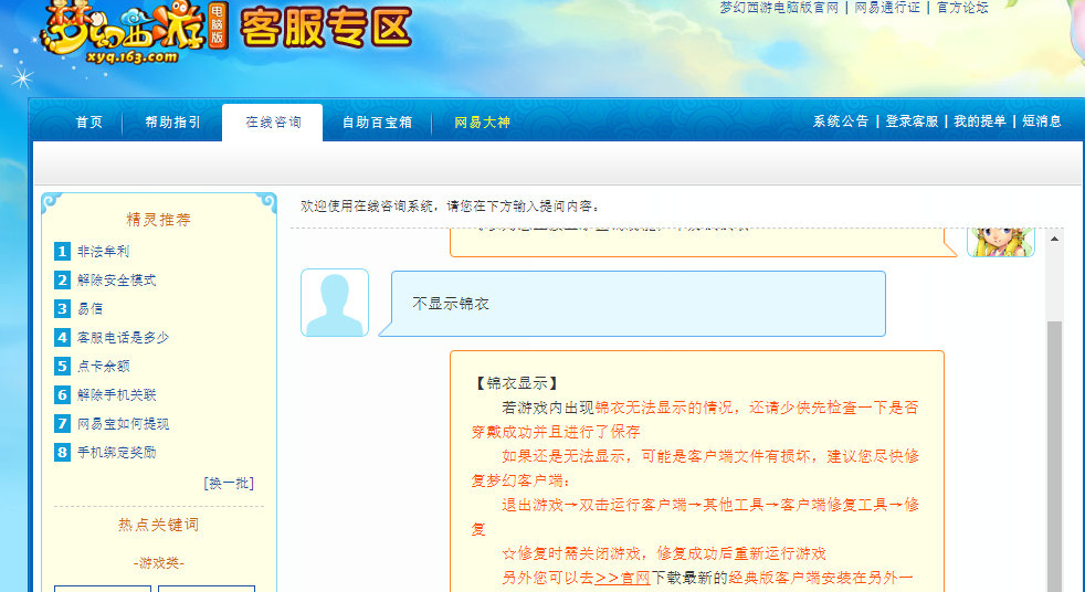 「梦幻西游」更新后不显示锦衣了