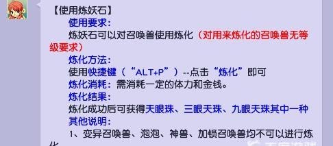 「梦幻西游」炼妖石怎么用