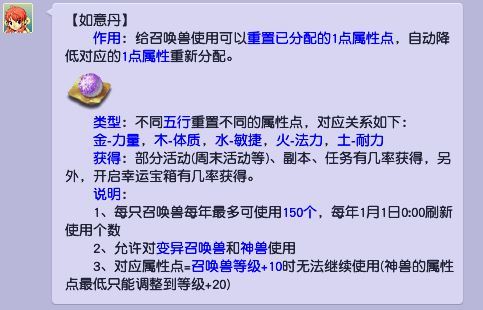 「梦幻西游」如意丹有什么用