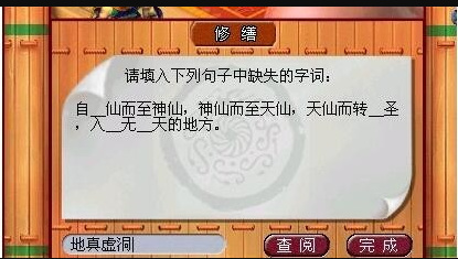 「梦幻西游」残卷怎么修缮