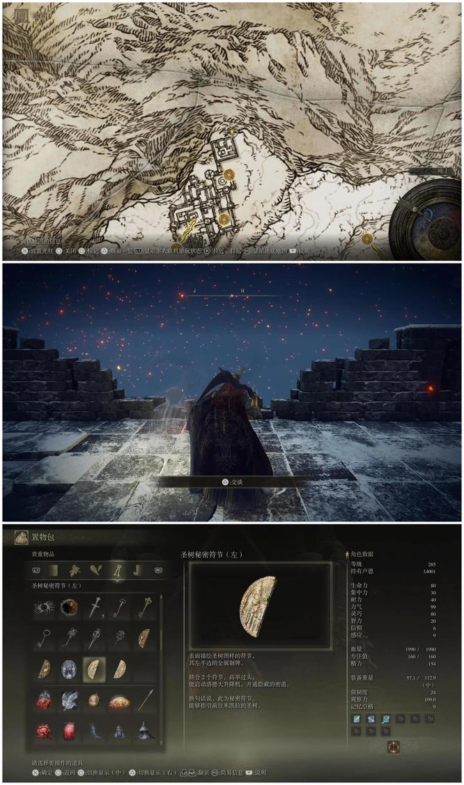 老头环化圣雪原深处怎么去_艾尔登法环之圣雪原深处之路