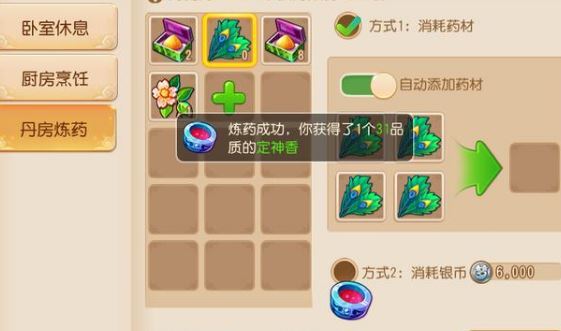 「梦幻西游」手游炼药配方是什么