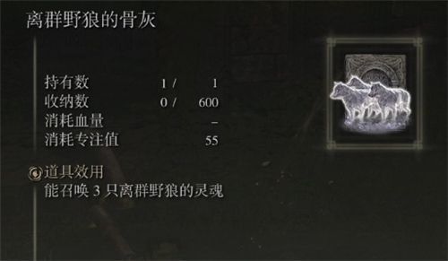 老头环骨灰是消耗品吗