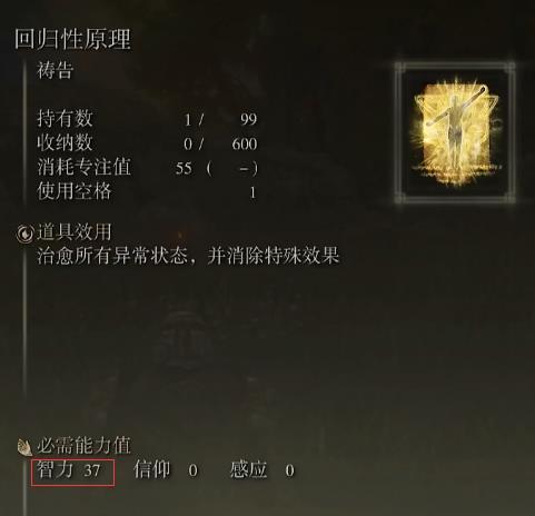 艾尔登法环智力不够回归性原理是什么