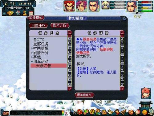 「梦幻西游」天籁之音活动怎么玩_梦幻西游大陆的天籁之音玩法详解