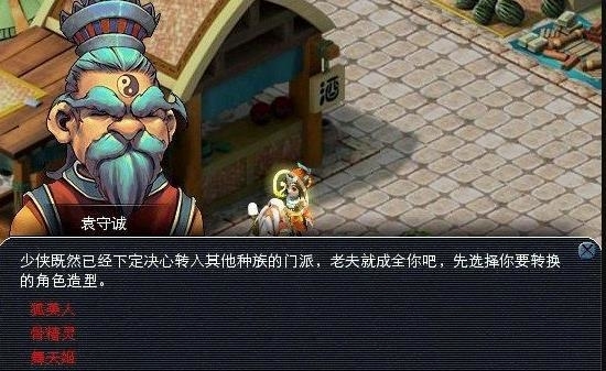 「梦幻西游」跨种族转门派角色怎么变