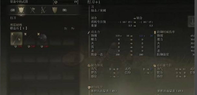 老头环武器强化材料数量是多少