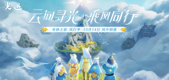 光遇手游风行季景点都有哪些