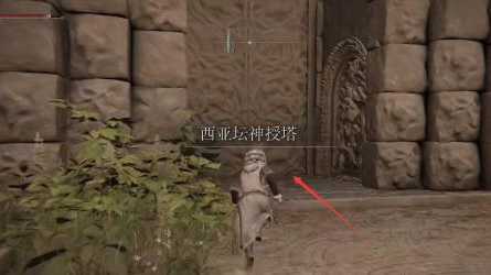 老头环西亚坛神授塔怎么开门_艾尔登法环如何开启西亚坛神授塔