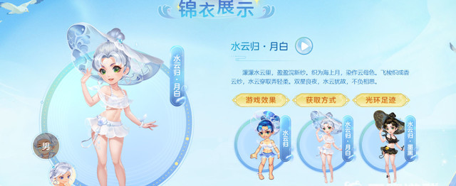 「梦幻西游」年七夕锦衣会出泳装吗_梦幻西游七夕泳装即将上架