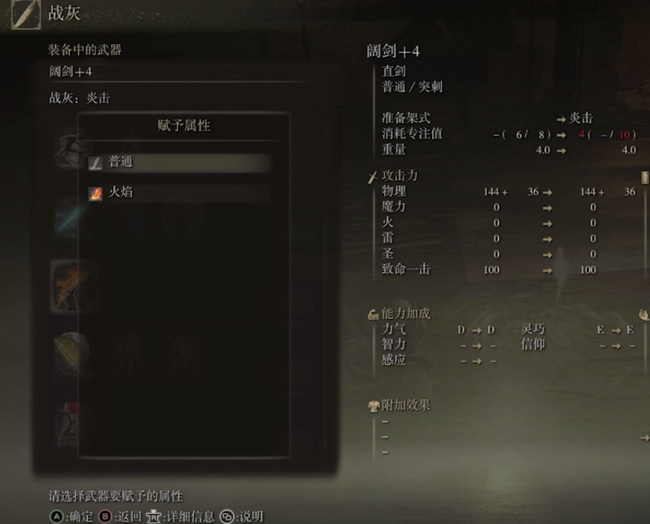 老头环怎么赋予属性_如何赋予属性给艾尔登法环