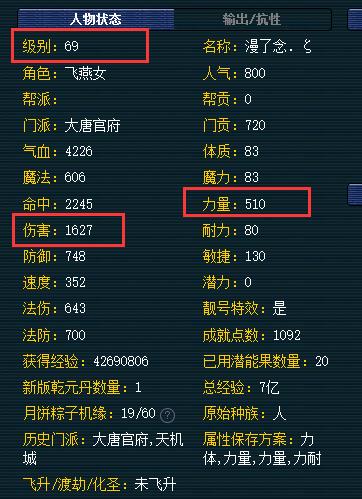 「梦幻西游」69伤害怎么破1200