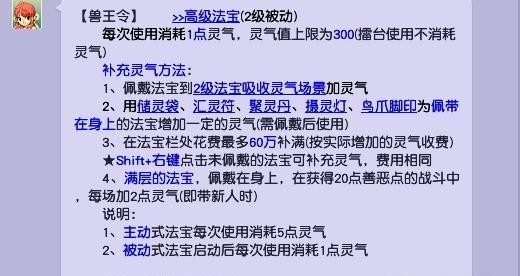 「梦幻西游」兽王令消耗灵气吗