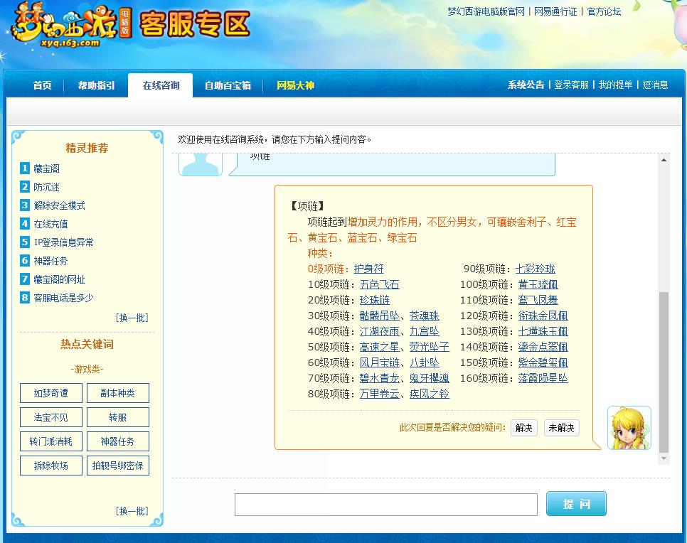 「梦幻西游」项链是男女混用吗