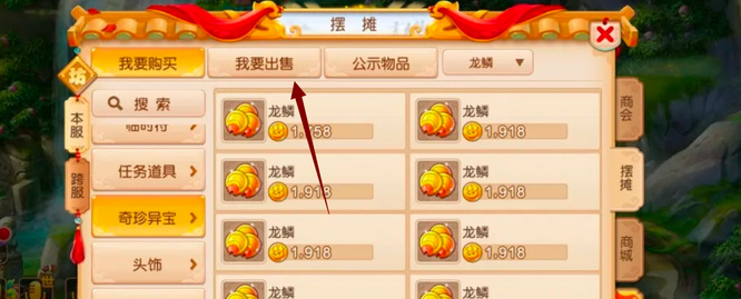 「梦幻西游」怎么查看交易记录_梦幻西游交易记录查询方法