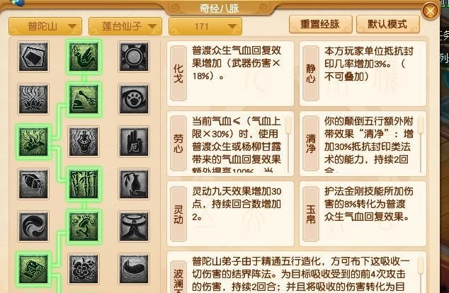 「梦幻西游」普陀莲台仙子经脉怎么加点