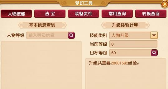 「梦幻西游」69级需要多少经验