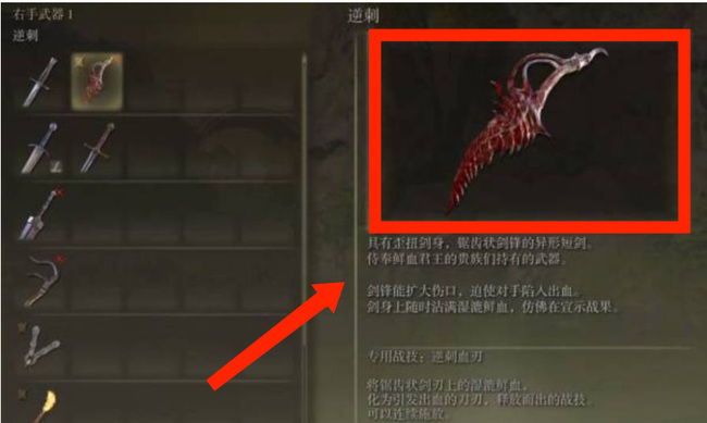 老头环逆刺在哪_艾尔登法环中如何使用逆刺