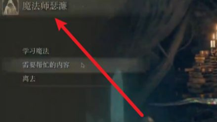 老头环毁灭流星怎么拿