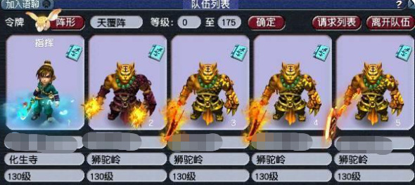 「梦幻西游」1化生4狮驼五开攻略是什么_梦幻西游狮驼五开攻略大揭秘