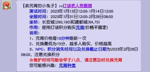 「梦幻西游」元宵积分多久刷新一次
