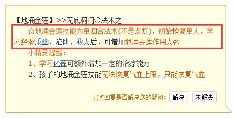 「梦幻西游」无底洞加血秒三需要什么条件