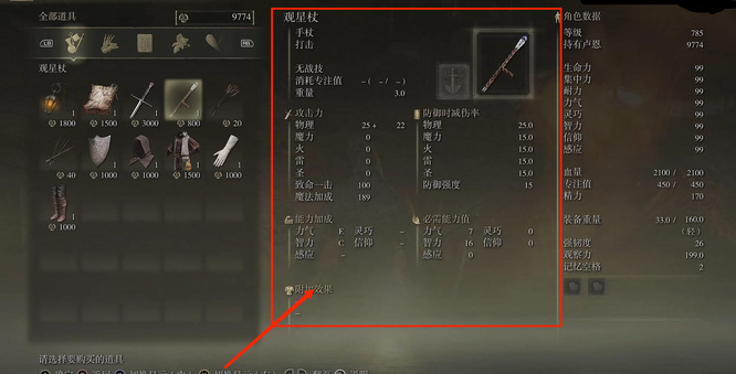 老头环新手法杖在哪买_艾尔登法环新手法杖购买指南