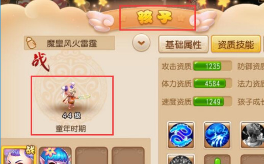 「梦幻西游」孩子怎么升级